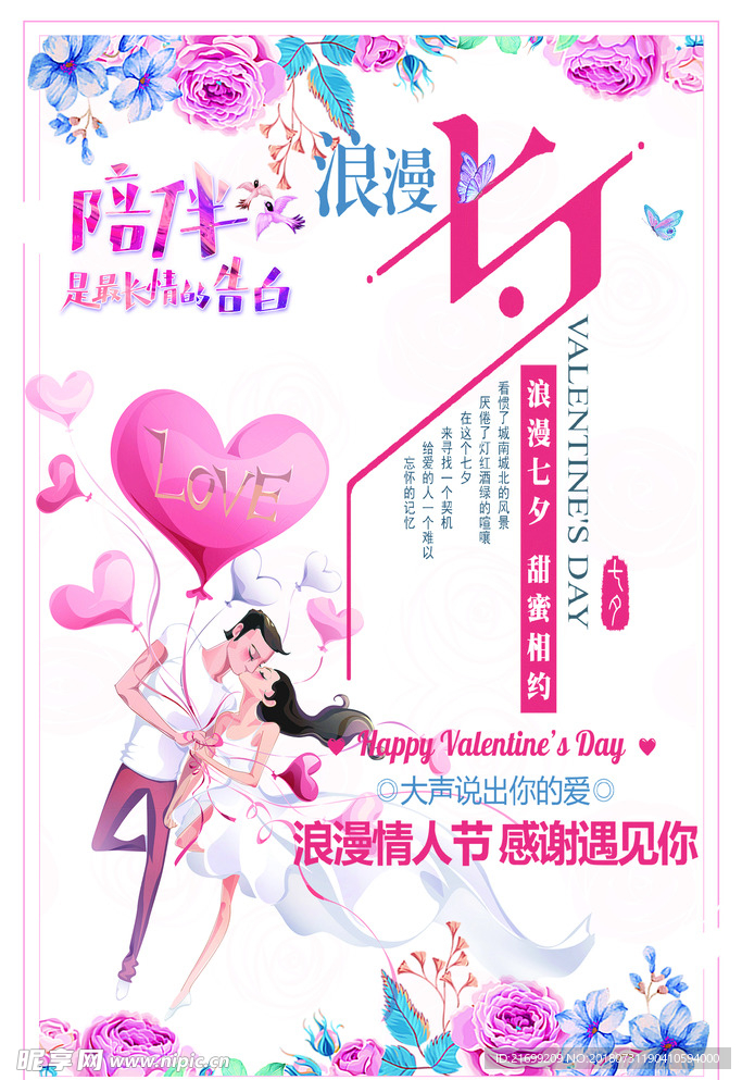七夕情人节卡通简约海报