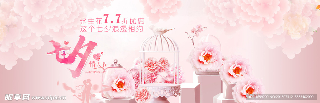 七夕永生花淘宝促销banner