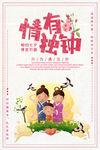 小清新七夕节海报