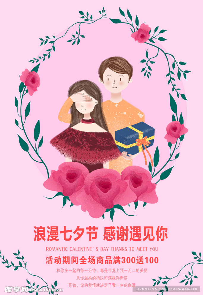 七夕情人节海报