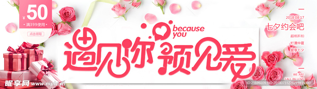 七夕遇见你温馨浪漫banner