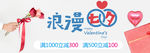 七夕活动banner海报
