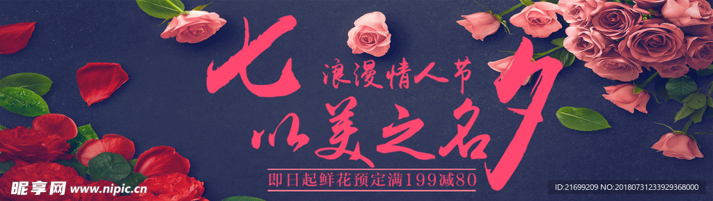 七夕节淘宝banner
