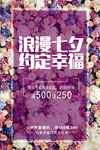 七夕情人节扁平化宣传海报