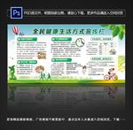 全民健康生活方式保健宣传栏