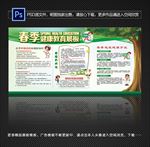 春季健康教育