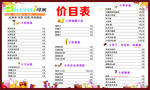 价目表 奶茶价目表