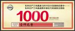 购车基金券