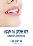 口腔广告