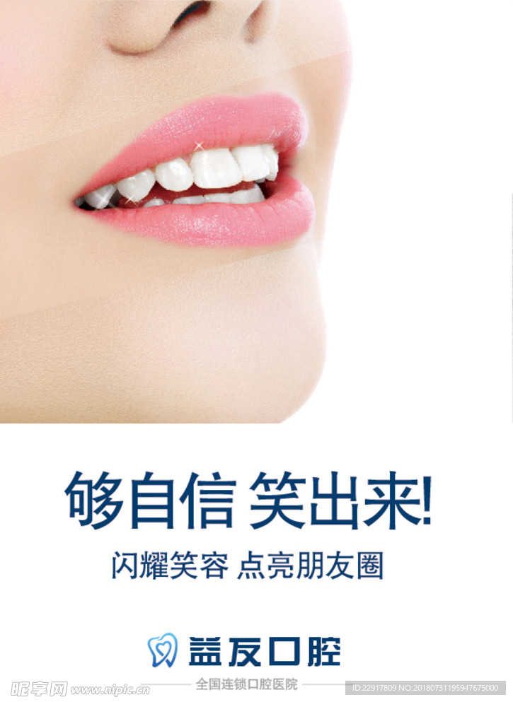 口腔广告