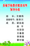 领导小组