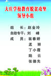 领导小组