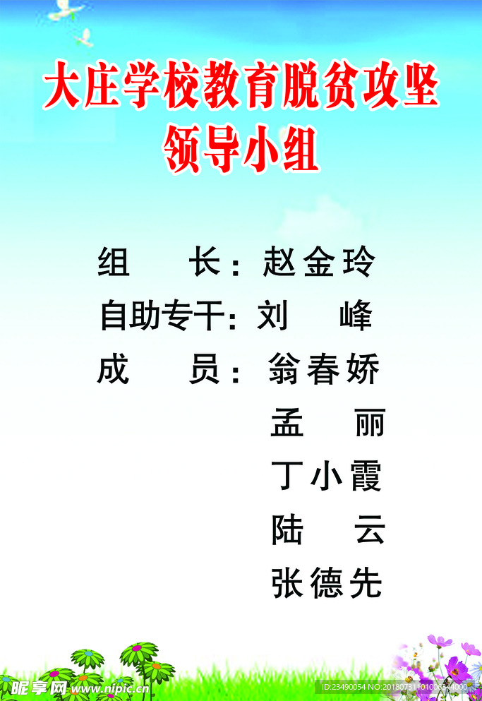 领导小组