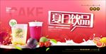 夏日饮品