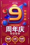 9周年