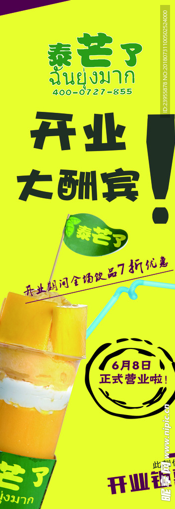 泰芒了 展架
