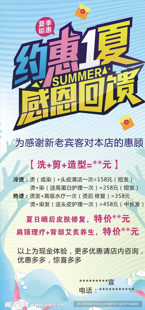 感恩回馈海报