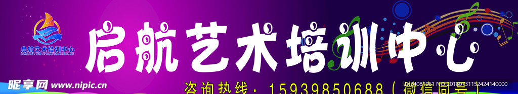 启航艺术培训中心