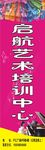 艺术培训中心