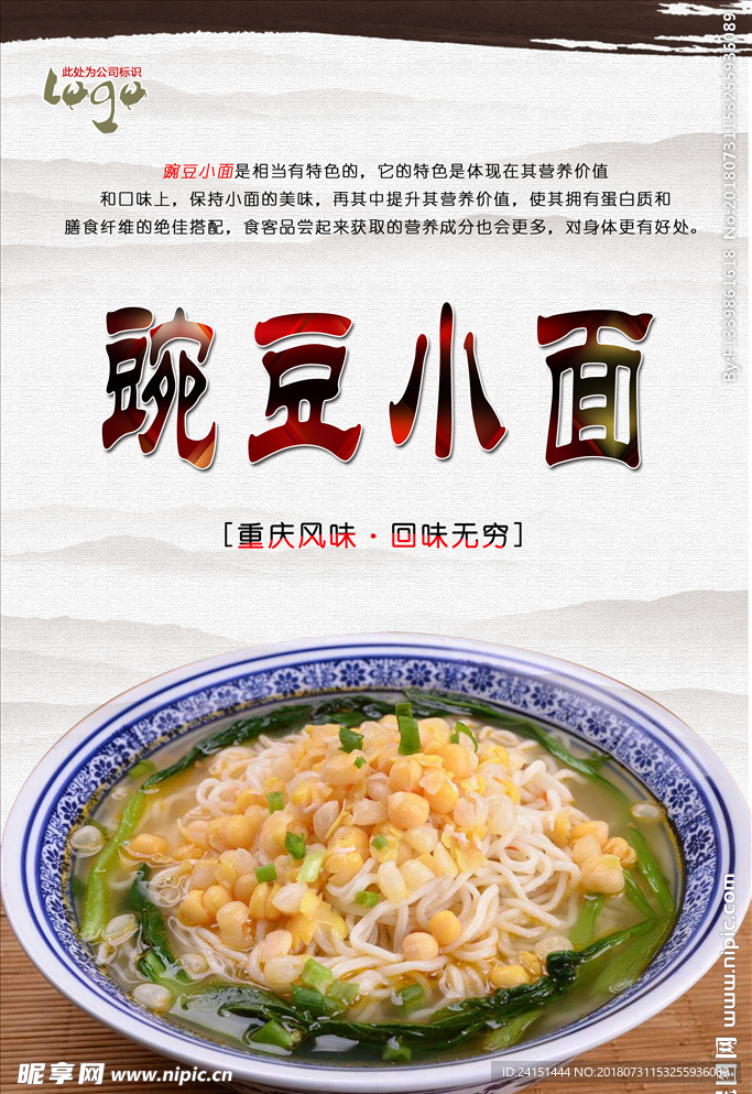 豌豆小面海报设计