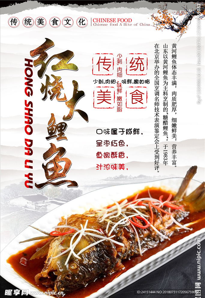 红烧鲤鱼海报设计