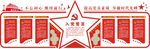 党建文化墙