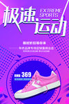运动鞋海报