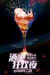 酒吧 夜店海报 创意海报 夜店
