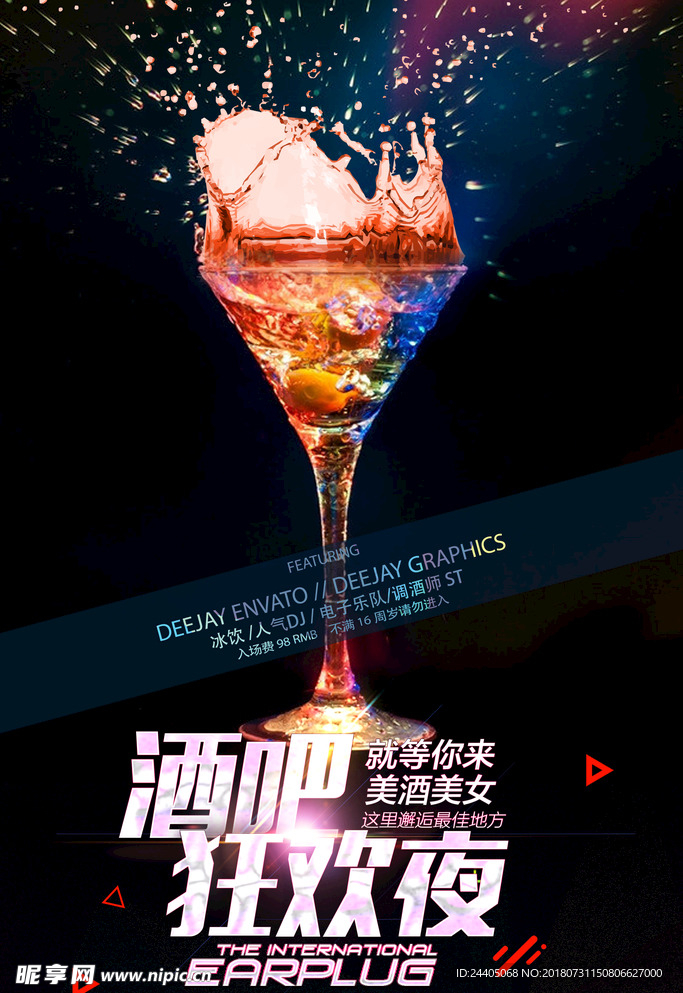 酒吧 夜店海报 创意海报 夜店