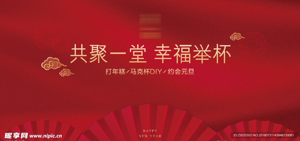 新年元旦春节活动画面