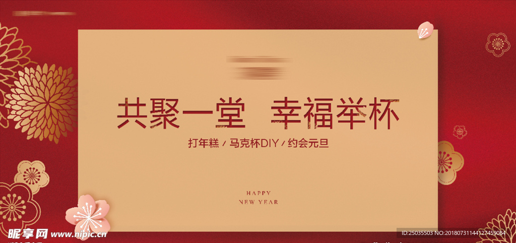 新年元旦活动画面 红色喜庆