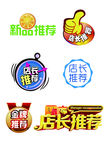 店长推荐标签