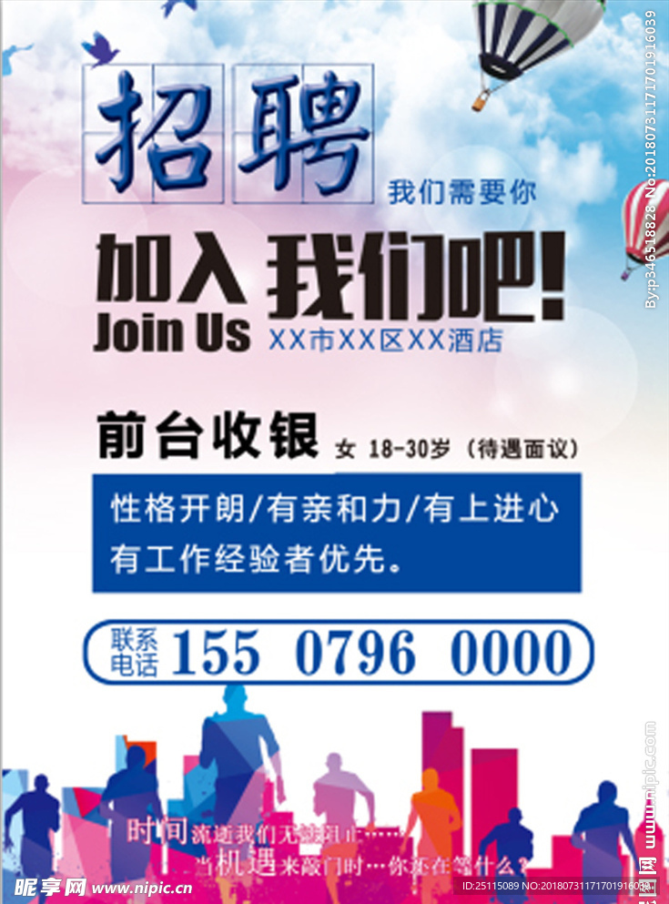 招聘海报  招聘信息