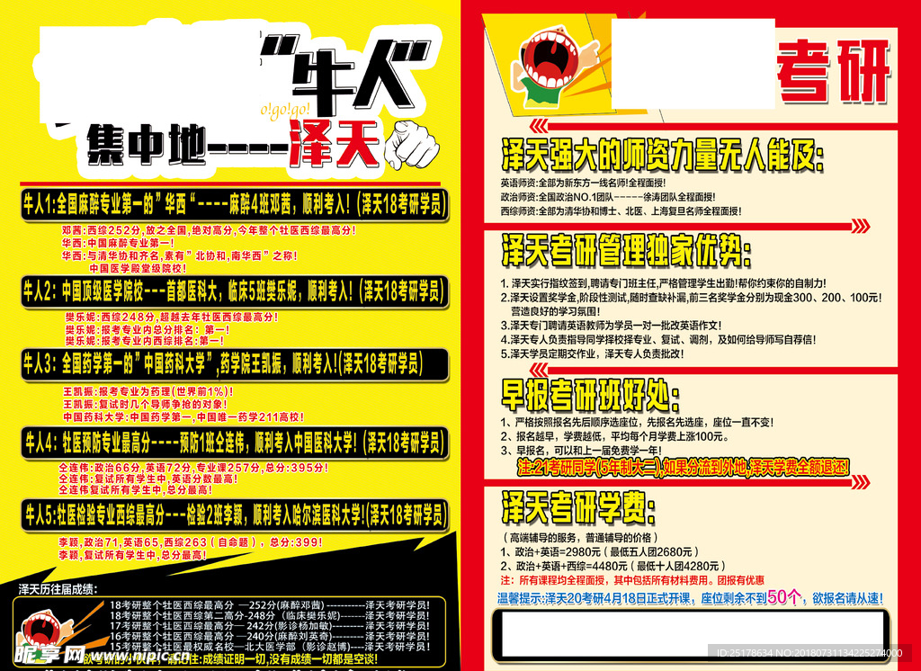 考研DM单