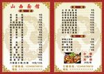饭店餐单