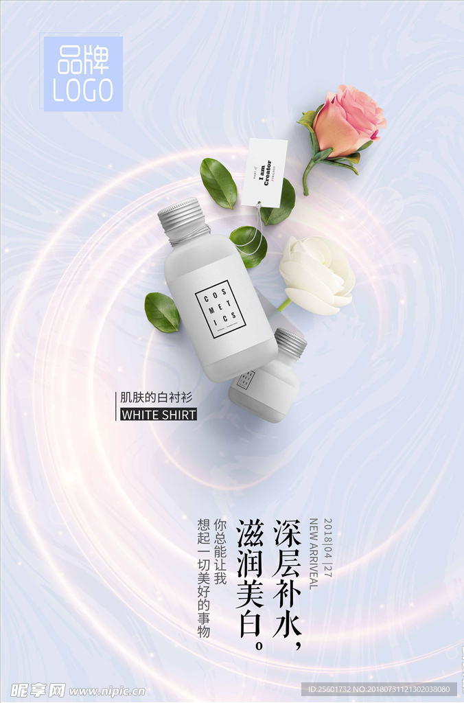 化妆品海报