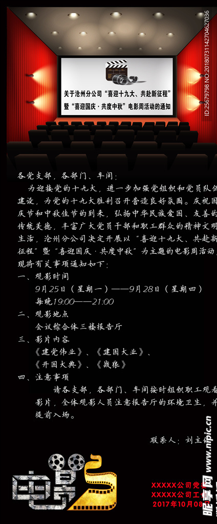 易拉宝电影海报