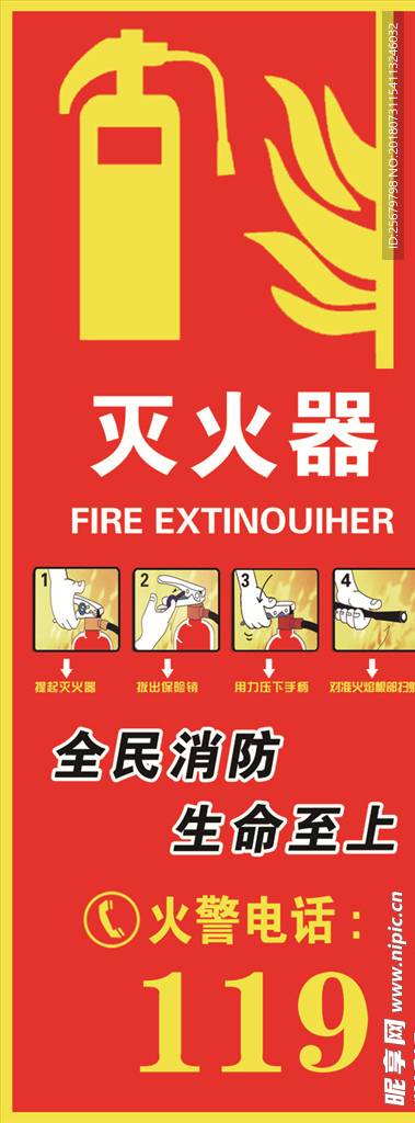 灭火器的使用方法