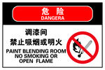 危险标牌