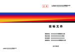 投标书封面