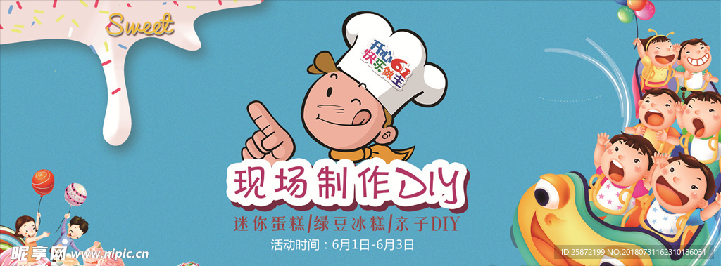 现场制作DIY