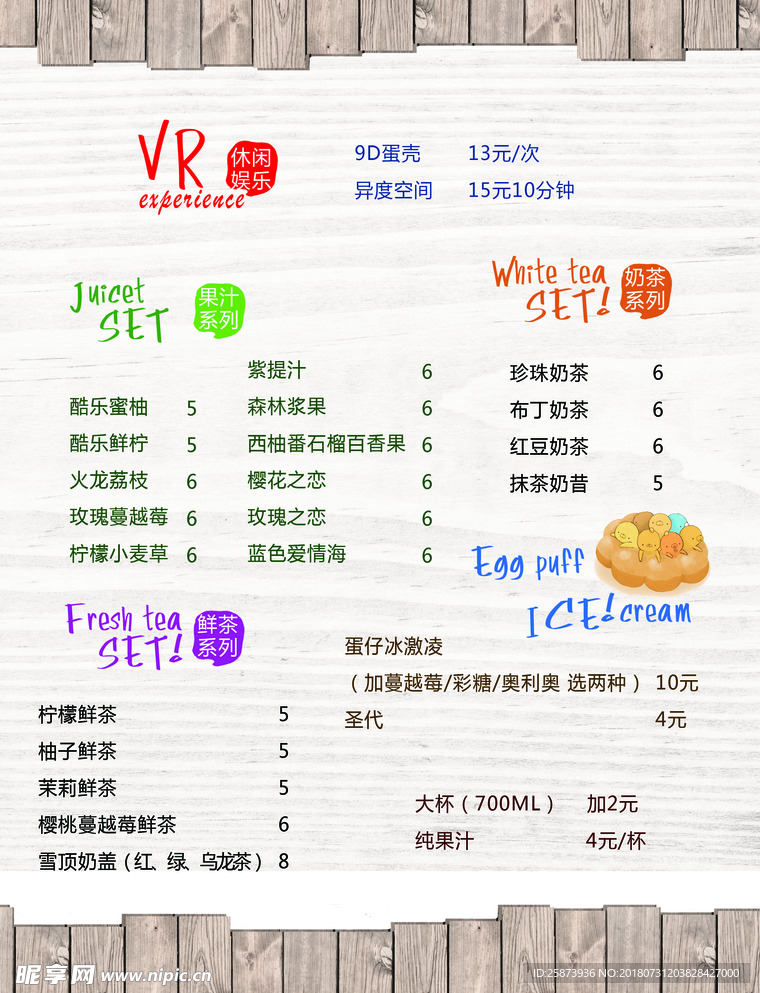 饮品菜单