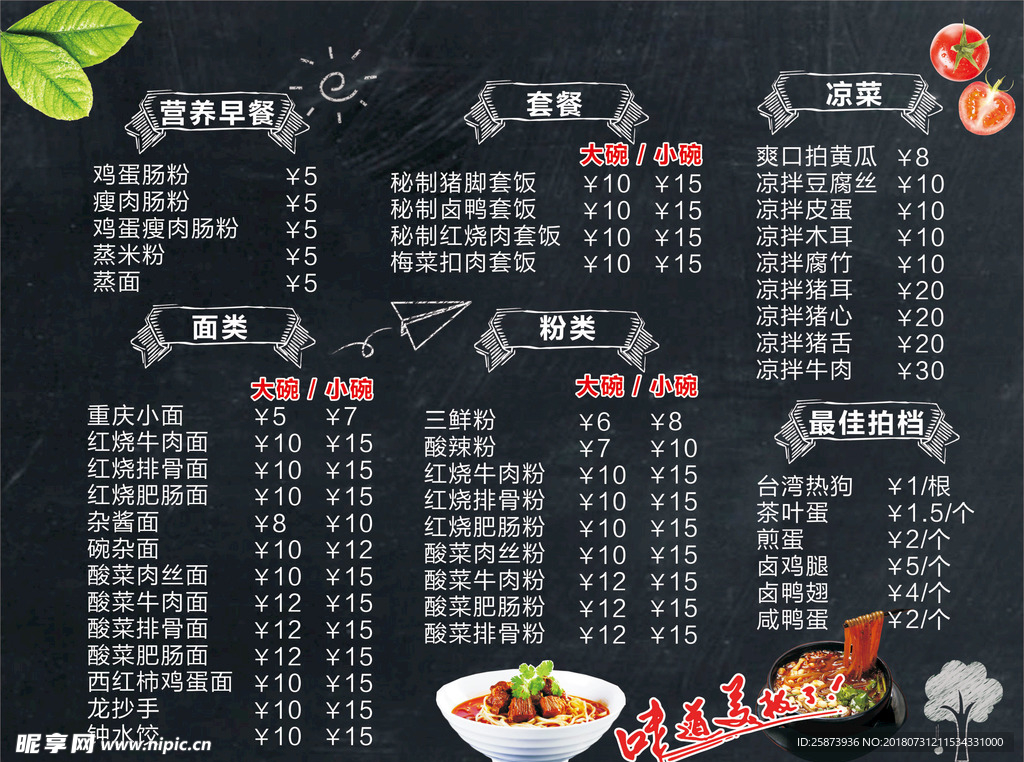 广式小吃菜单