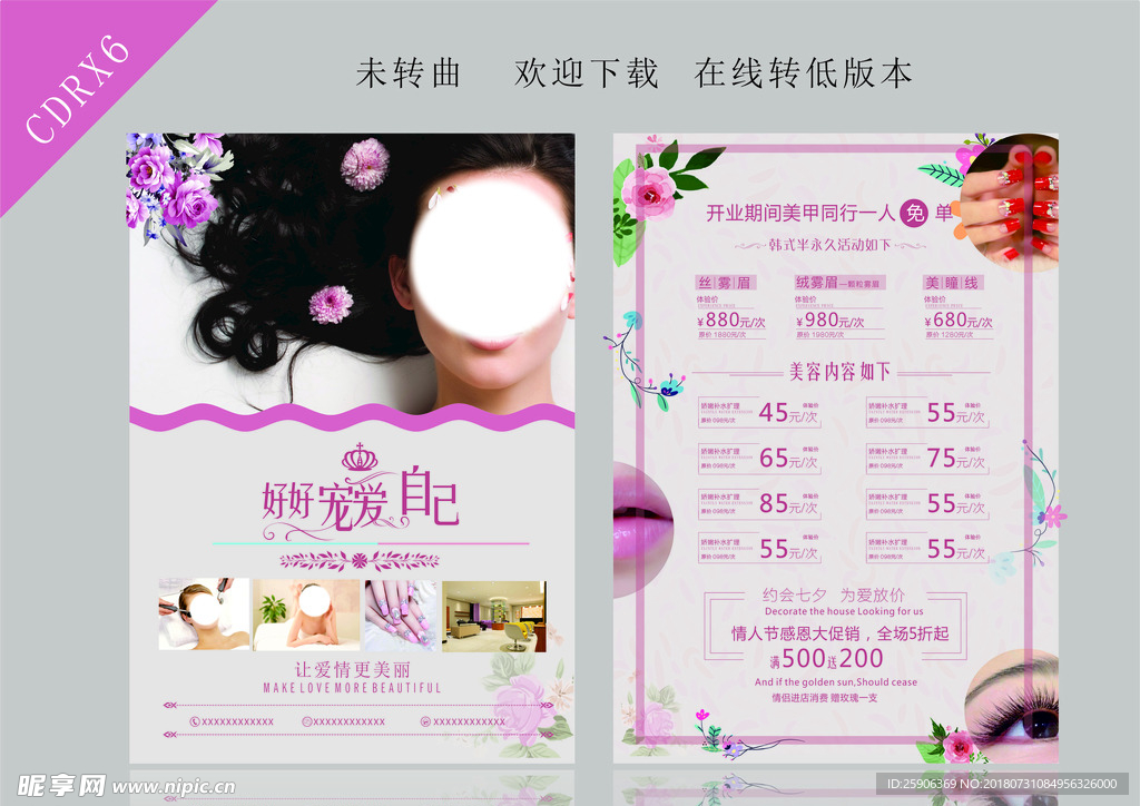 美容美甲宣传单