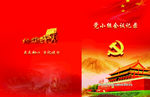 党建封面