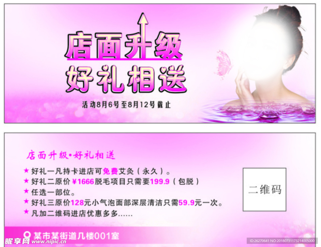 店面升级