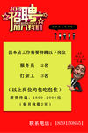 招聘海报