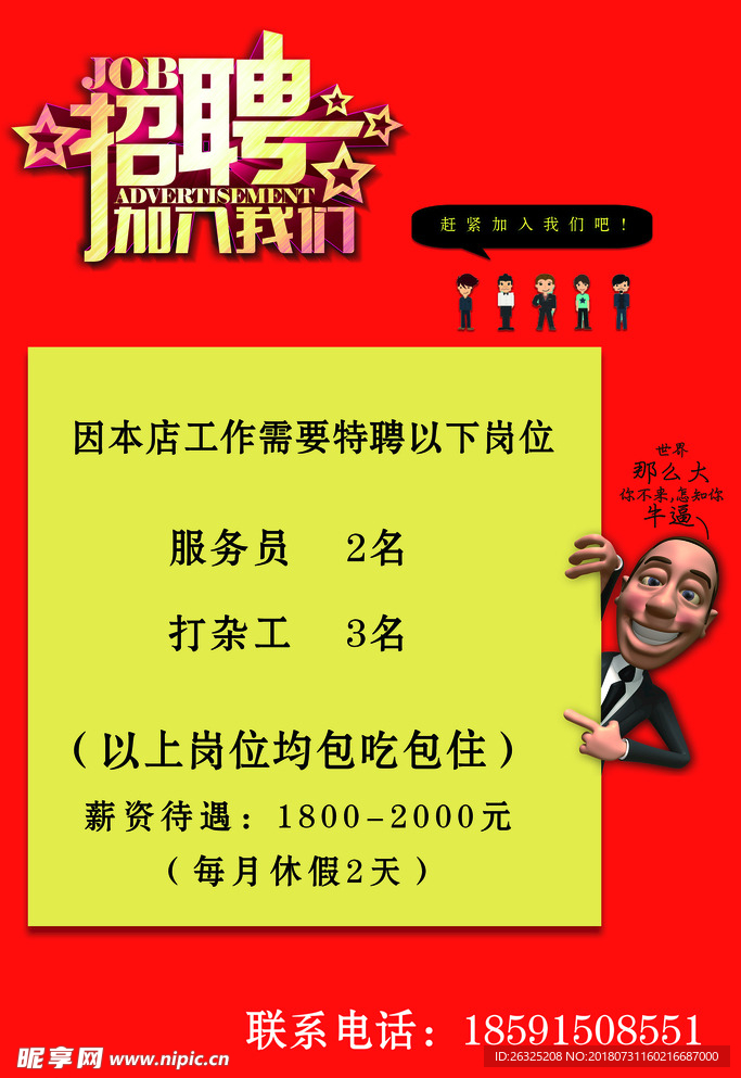 招聘海报