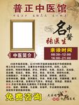 中医简介