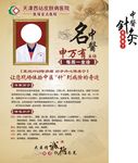中医简介
